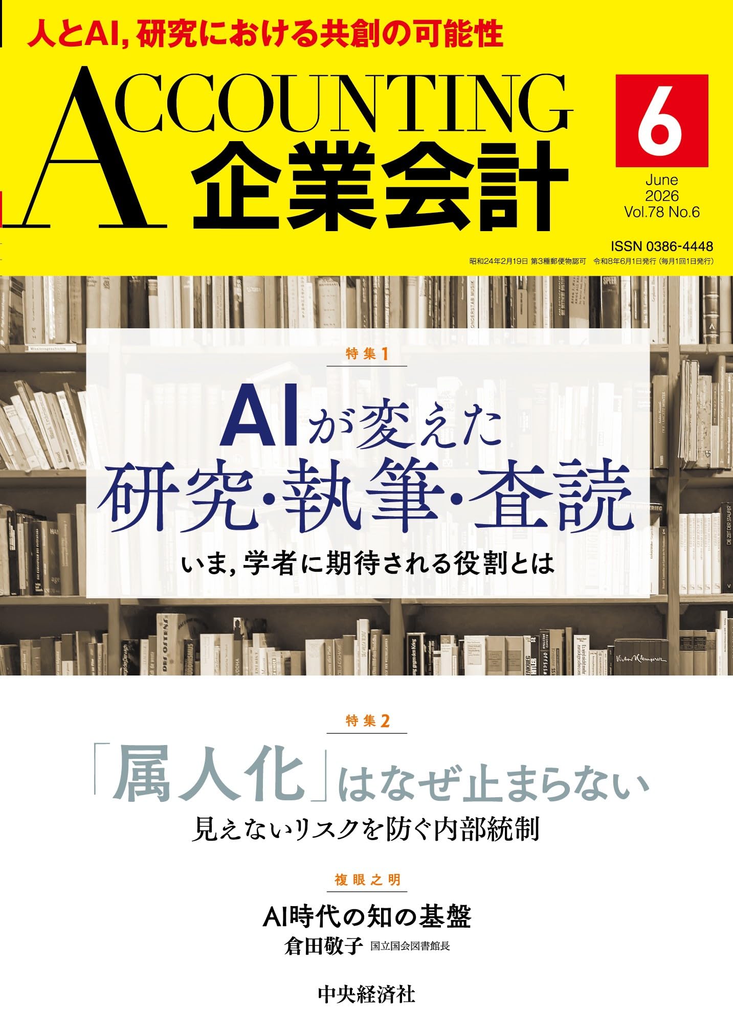 企業会計 2026年6月号 | 中央経済社 |本 | 通販 | Amazon